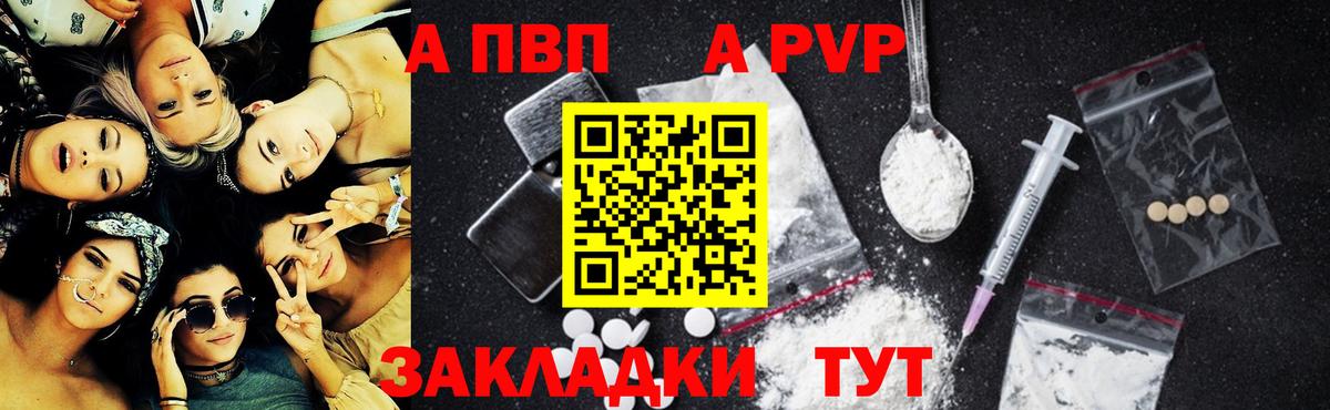 Новочеркасск  Alfa_PVP Соль  A PVP  А ПВП крисы CK  Вход с VPN 