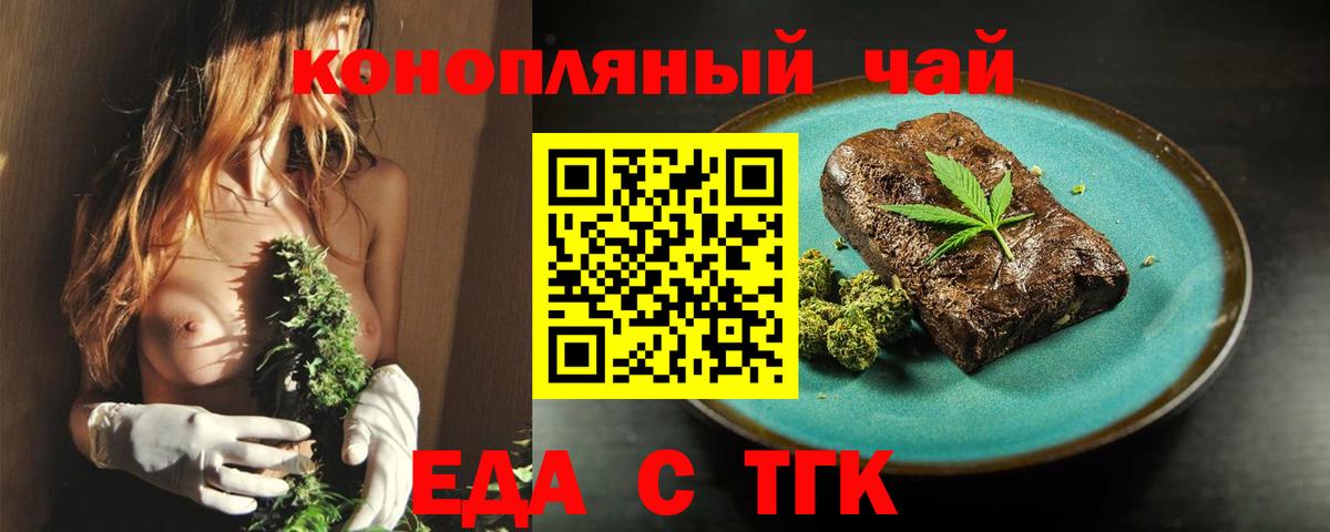 Печенье с ТГК марихуана Новочеркасск