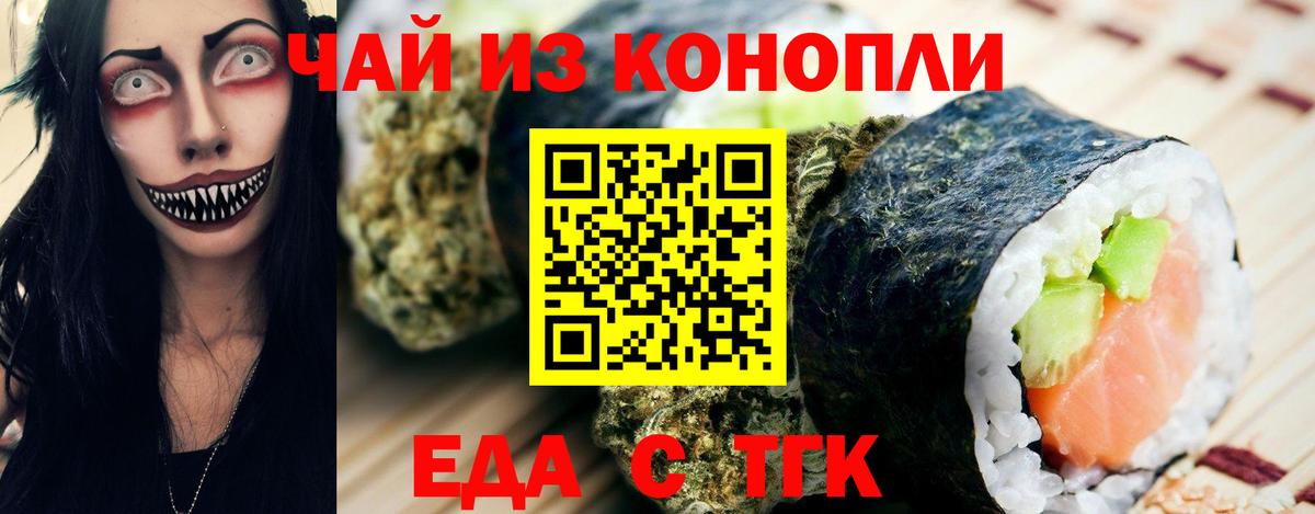 Новочеркасск  Печенье с ТГК марихуана  Вход с VPN 