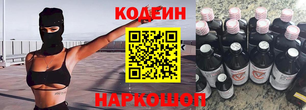 Кодеиновый сироп Lean напиток Lean (лин)  Вход с VPN  Новочеркасск 