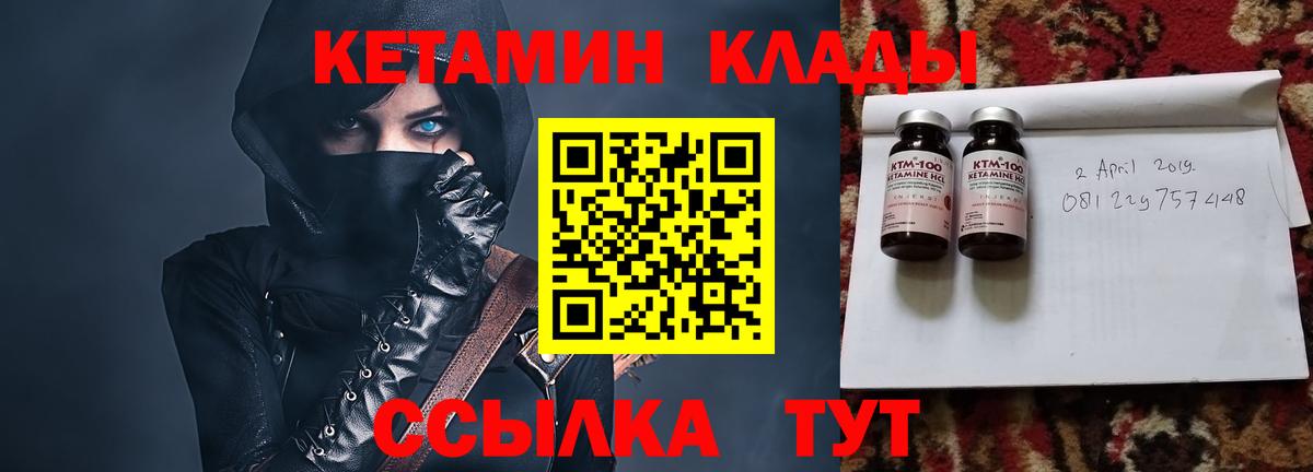 КЕТАМИН VHQ  Вход с VPN  Новочеркасск 