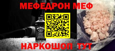 меф Славянск-на-Кубани