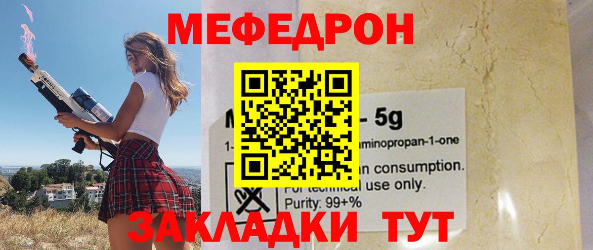 Меф мяу мяу мука Новочеркасск