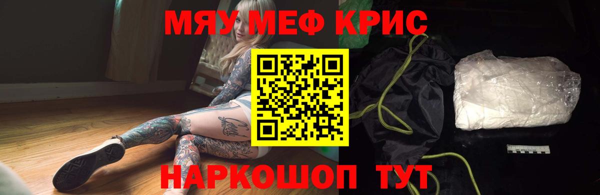 Мефедрон mephedrone  МЯУ-МЯУ  МЕФ  МЕФ мука  Новочеркасск  Вход с VPN 