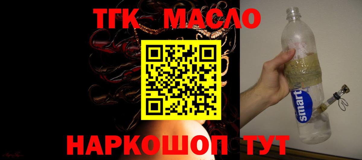 ТГК THC oil Новочеркасск
